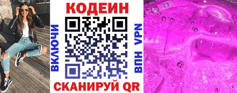 Кодеиновый сироп Lean Purple Drank Монино
